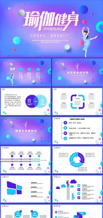 渐变风活力瑜伽全民健身日PPT模板