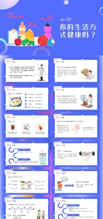 健康生活方式合理饮食PPT模板