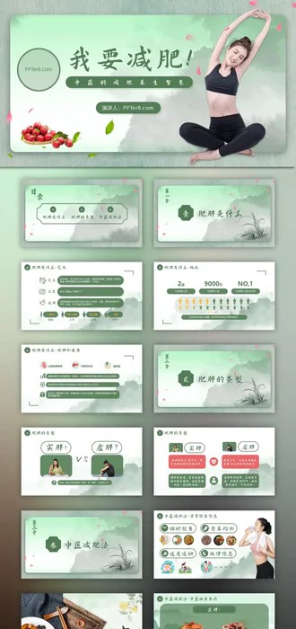 我要减肥中医的减脂养生智慧PPT模板