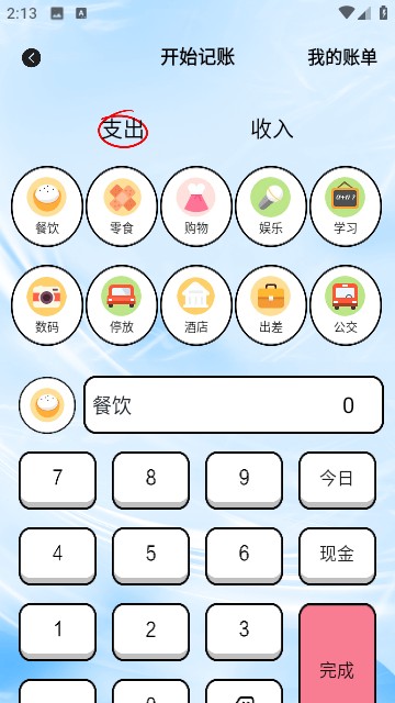 Mori记账安卓版下载