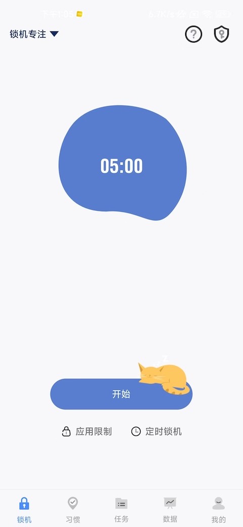 自律计划电脑版截图