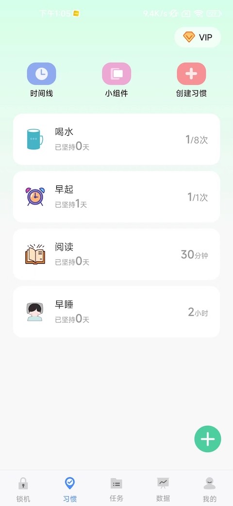 自律计划电脑版截图