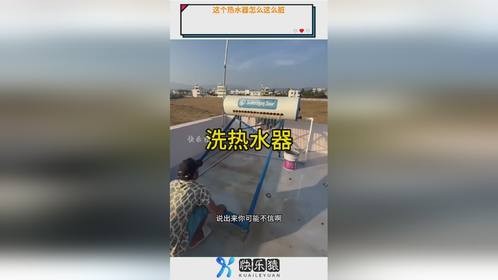 这个热水器怎么这么脏