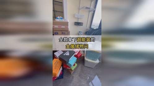 全款拿下超能装的金属衣柜-储物间