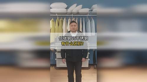 低碳钢VS不锈钢1124