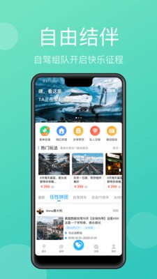 墨鱼旅行app旅行社区