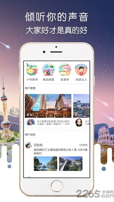 布拉旅行手机客户端 v5.1.1 安卓最新版 4