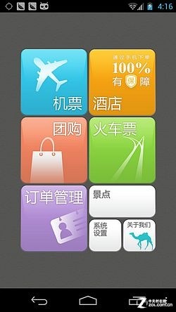 吃住行手机帮忙 五一出游省钱App大搜罗 