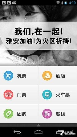 吃住行手机帮忙 五一出游省钱App大搜罗 