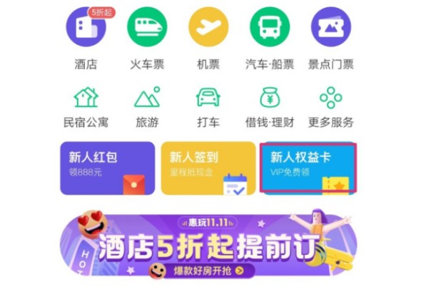 哪个旅行app口碑好价格又便宜？性价比高又好用的旅游软件排名