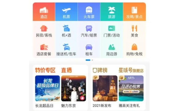 哪个旅行app口碑好价格又便宜？性价比高又好用的旅游软件排名