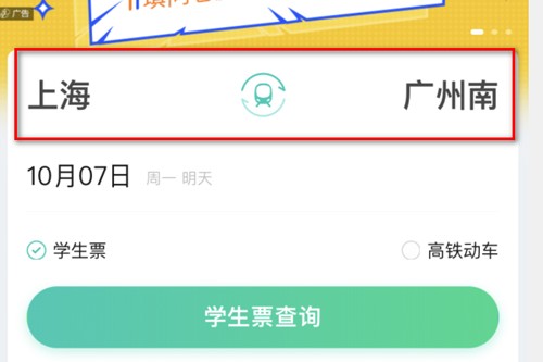 同程旅行学生票3