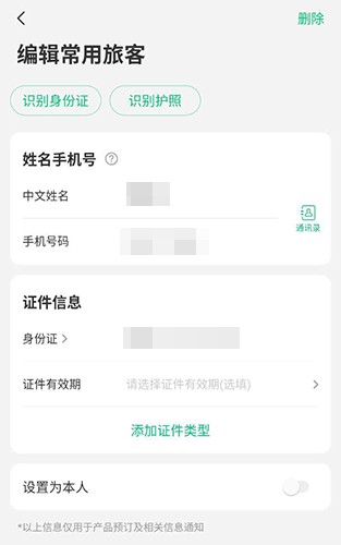同程旅行客户端5