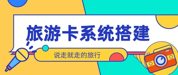 旅游卡APP，让您的旅行更加的省心省力省钱！