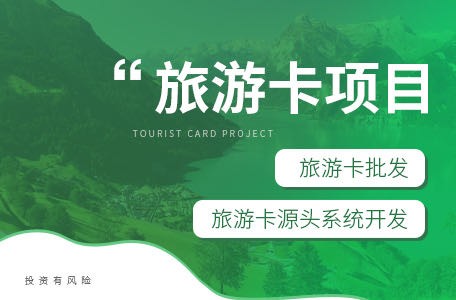 免费旅游卡APP系统：旅行省钱省心