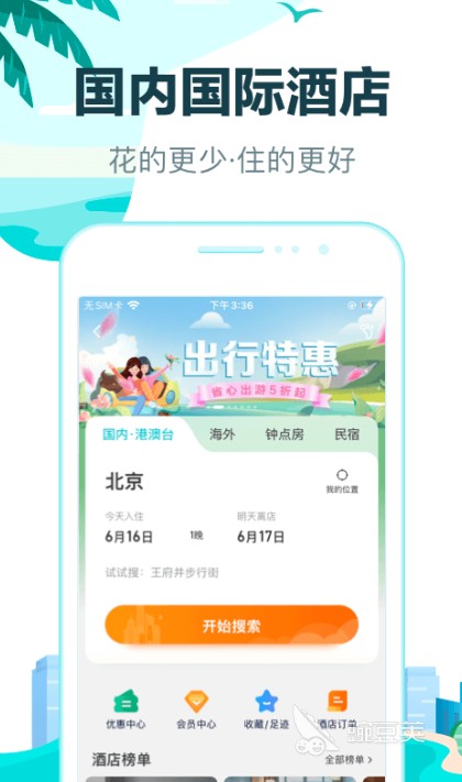 最受欢迎的旅游app有哪些 好用的旅游APP推荐