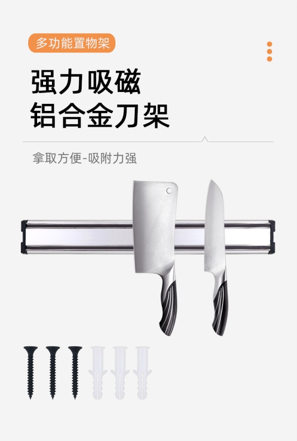 铝合金厨房磁吸刀架壁挂式磁力磁性磁铁吸铁石菜刀刀具收纳置物架详情2