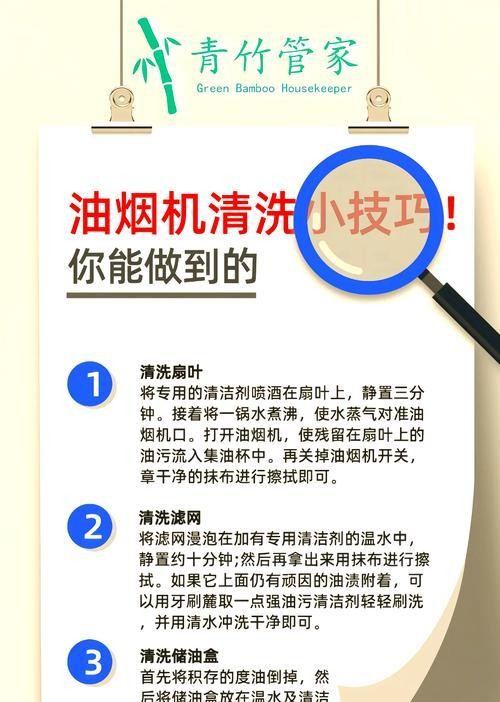 打造环保家居新选择——自制油烟机清洗剂（环保+便宜）