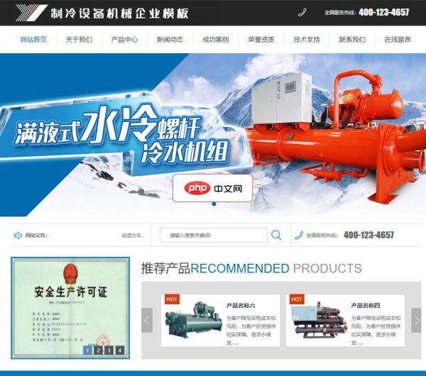 易优制冷机械设备网站源码1.6.9