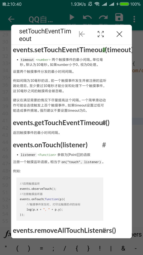 Auto.js API文档界面