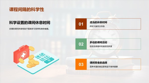 高效学习生活指南_第5页