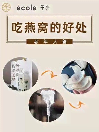 详解老人适用的燕窝多种烹饪方法与营养保留技巧