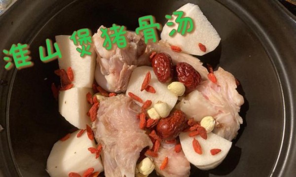 以山药枸杞骨头汤为主题的烹饪技巧（营养丰富）