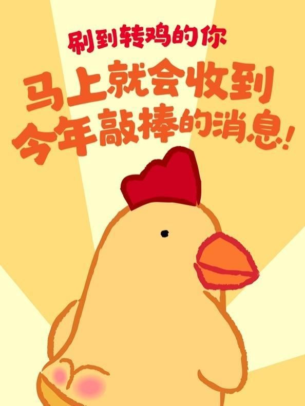 不按常理出牌，王小卤抽象“转鸡”快乐迎新年