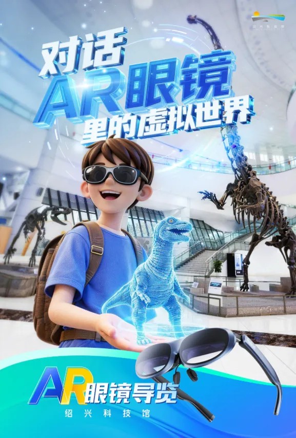 让展品“活”起来！绍兴科技馆设计开发AR智能导览系统