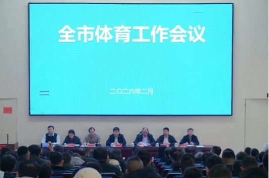 党建为魂,实干为基:潍坊体育高质量发展的启示与展望