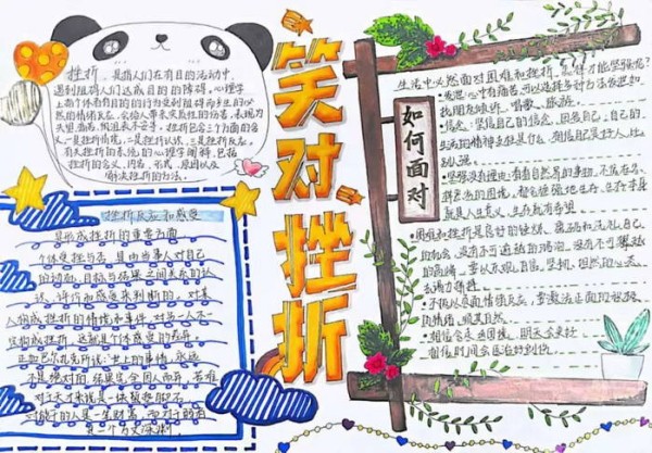 热爱生命阳光成长手抄报内容