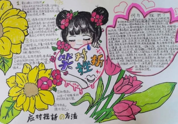 热爱生命阳光成长手抄报高质量