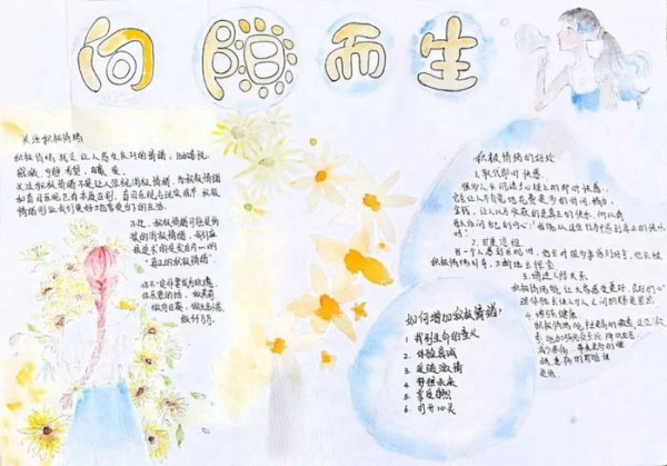 热爱生命阳光成长手抄报模板