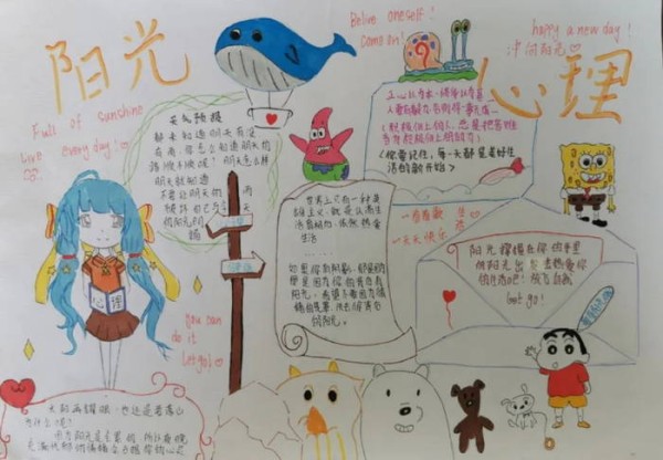 热爱生命阳光成长手抄报巨难