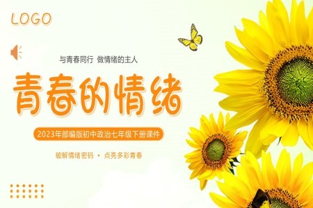 情绪心理健康积极快乐奋斗努力主题班会PPT青春的情绪管理