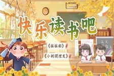 【快乐读书吧】部编小学语文一年级下册PPT课件含教案