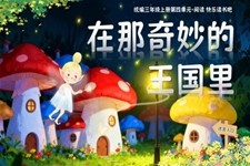 《快乐读书吧：在那奇妙的王国里》部编三年级语文上册PPT课件含教案