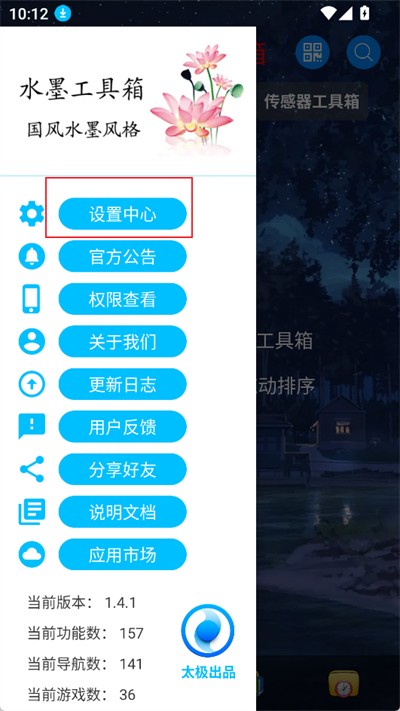 太极工具箱观山听雨手机下载
