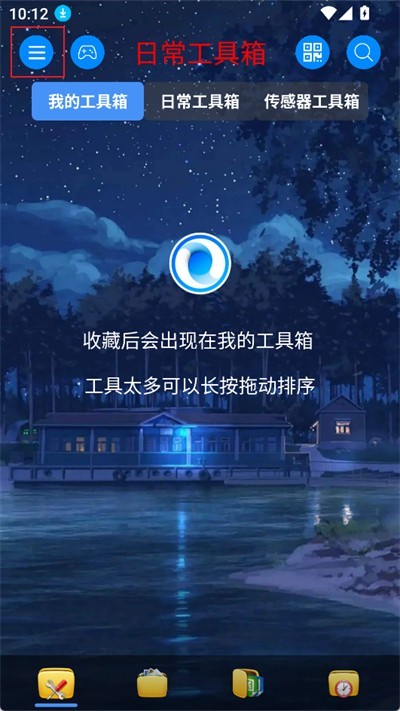 太极工具箱观山听雨手机下载