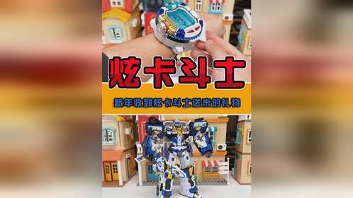 新年惊喜！炫卡斗士送上炫蓝雷霆王，变形玩具热潮来袭
