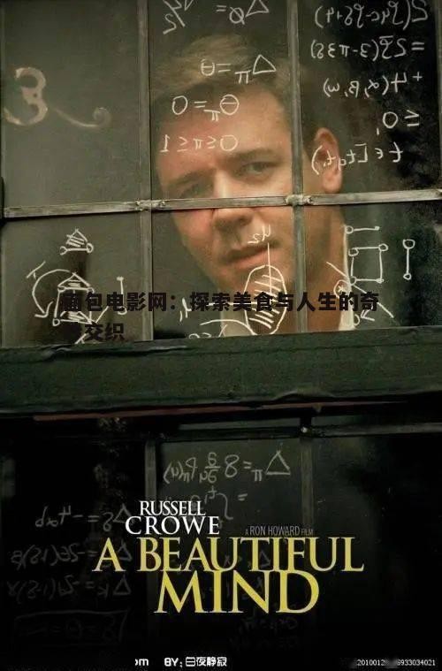 剧情梗概：从面团到心灵的旅程