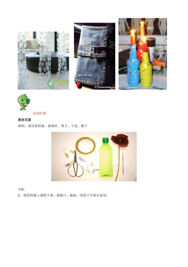 旧物再利用环保_第2页