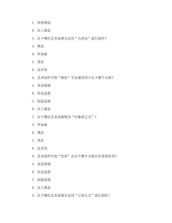 2025雅思考试写作专项预测试卷：艺术创作与审美教育试题_第2页