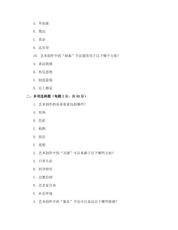 2025雅思考试写作专项预测试卷：艺术创作与审美教育试题_第3页