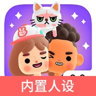 托卡的日常生活3D单机（内置人设）