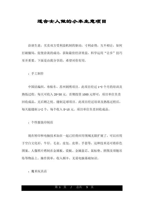 适合女人做的小本生意项目