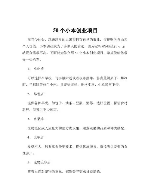 50个小本创业项目