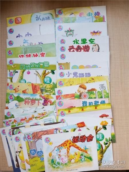 花儿典【《认错+虫虫+淘气的小狗+足球比赛+团结就是力量+小蜘蛛哇哇+花园城市+种萝卜+只要坚持就一定能+鱼儿游呀游+想减肥的松鼠+看电视+画龙点睛+外面的和里面的+水果车+去春游+小瓢虫变变变+想换口味的猫咪+小鬼跷跷+大扫除+画画+偷鸡+我和老师+变化的家乡+运动会+讨厌的黑夜+分饼干+哇哇的城市生活+蛋糕+画蛇添足+想孵蛋的海狸+哇哇进城记+黄鼠狼+热心肠的鹅+小蜘蛛哇哇》35本合售】