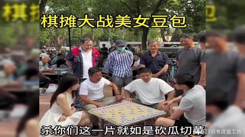 美女大爷智慧较量