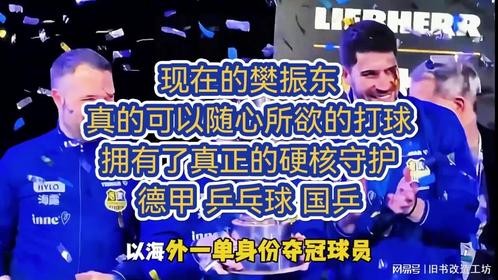 樊振东热血乒乓球对决，硬核守护时刻！